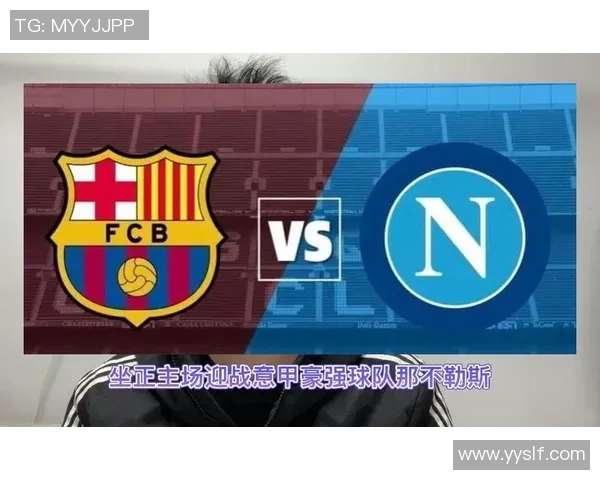 欧联杯精彩对决那不勒斯点球大战险胜巴萨全场沸腾瞬间回顾